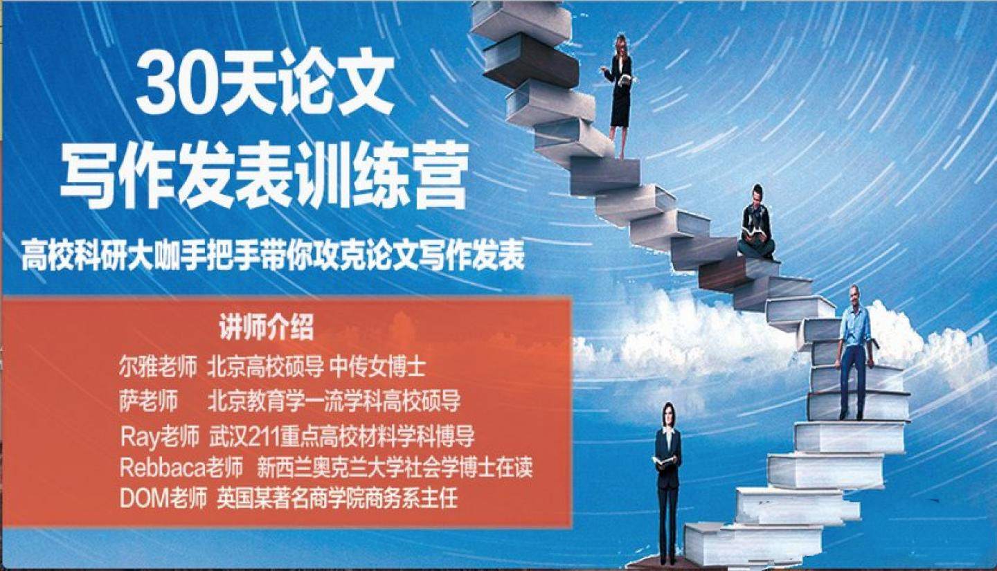 论文进阶通关：尔雅老师论文写作训练营，带你攻克论文写作难题插图