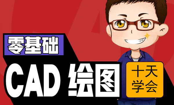 侯老师CAD二维三维学习指南插图