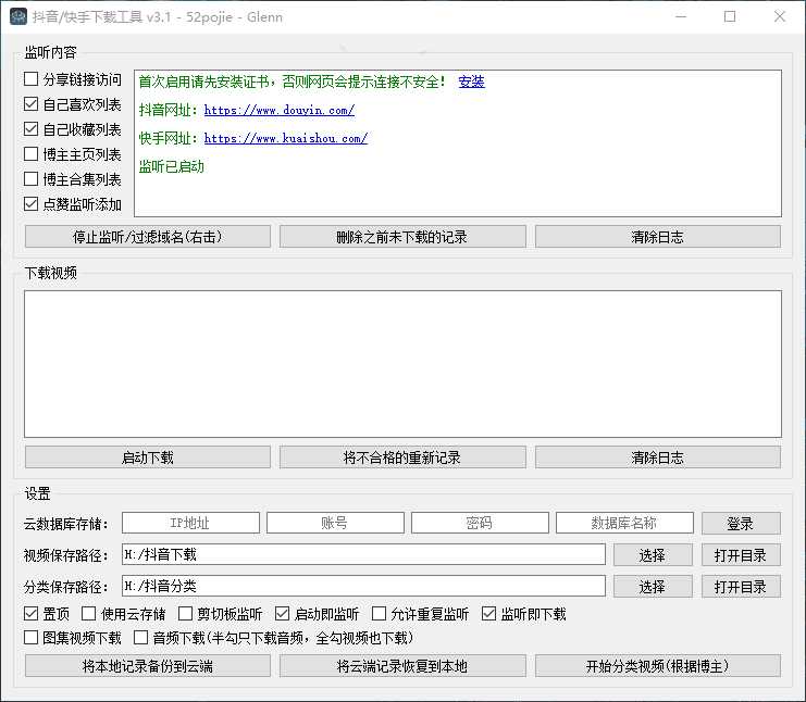 抖阴快手短视频无水印下载工具v3.1：智能监听与下载，畅享无忧插图