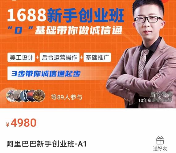 诚信通新手创业班：从美工设计到后台运营，全方位带你入门阿里1688平台插图