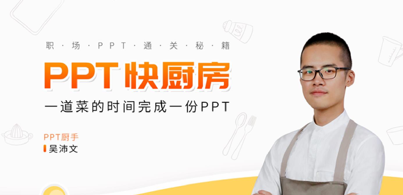 吴沛文PPT制作高效秘籍：快速完成PPT制作的艺术插图