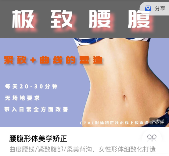 腰腹美学矫正与美化课程插图